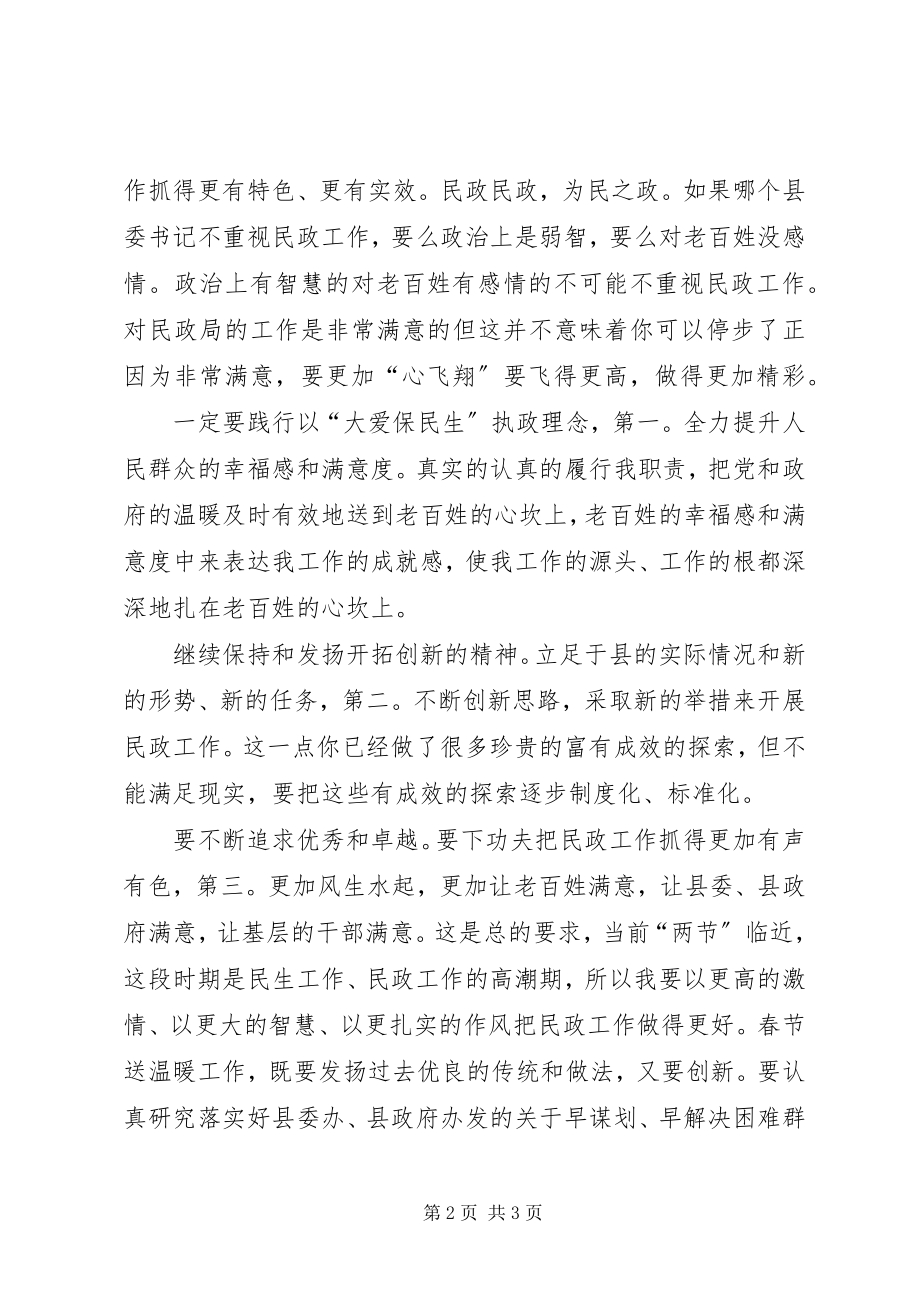 2023年在民政局调研领导讲话稿.docx_第2页