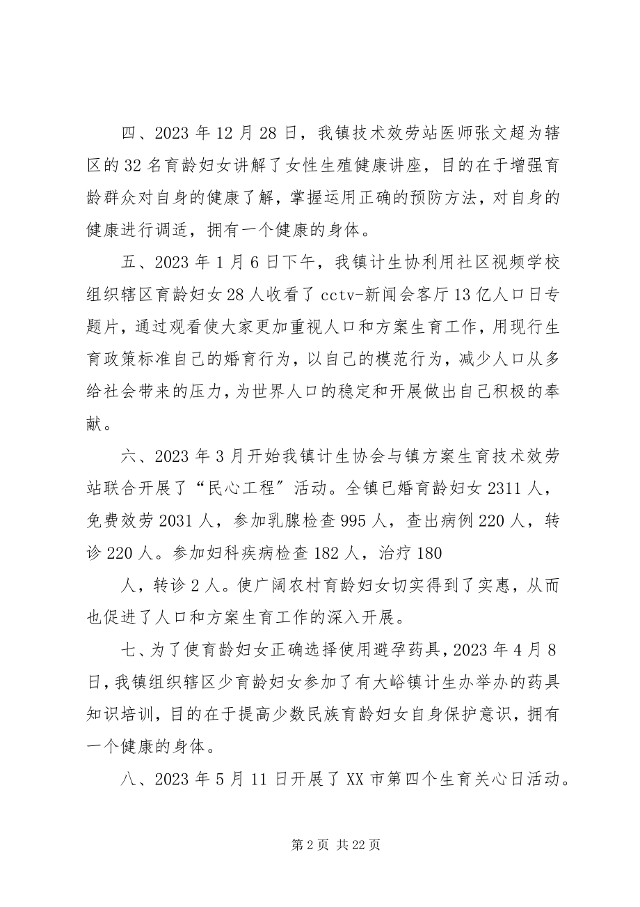 2023年协会前半年工作总结.docx_第2页