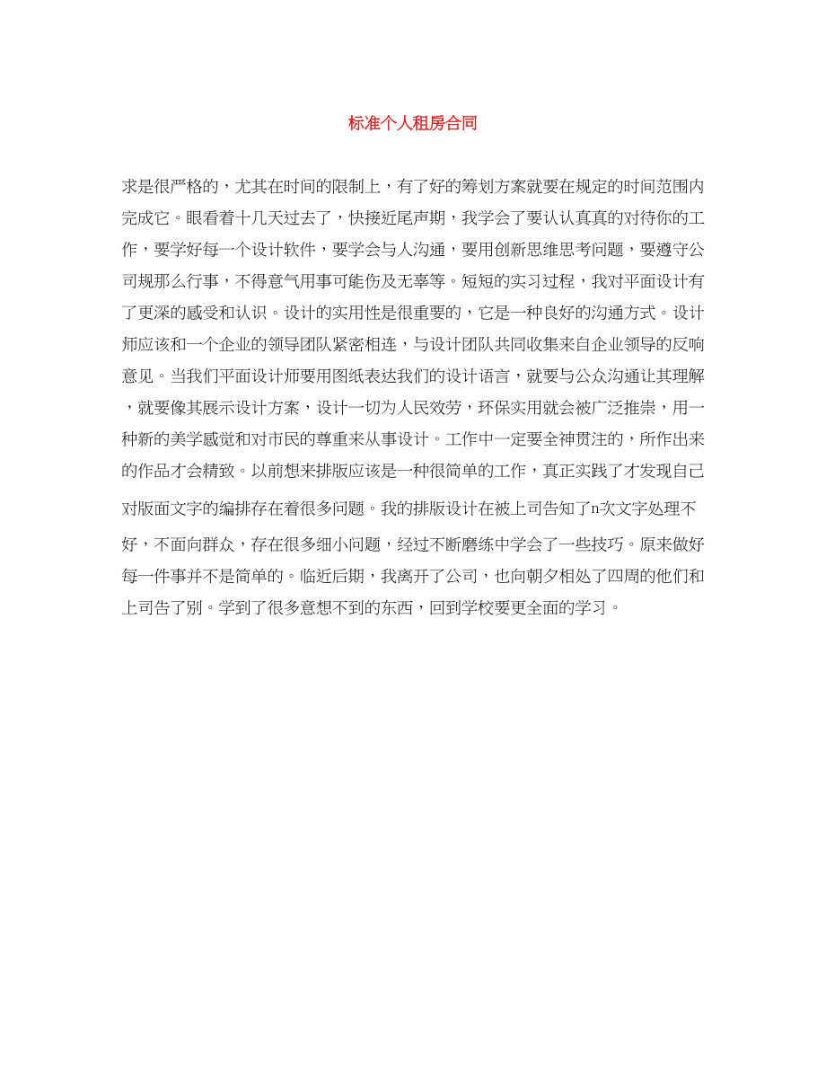 2023年标准个人租房合同.docx_第1页