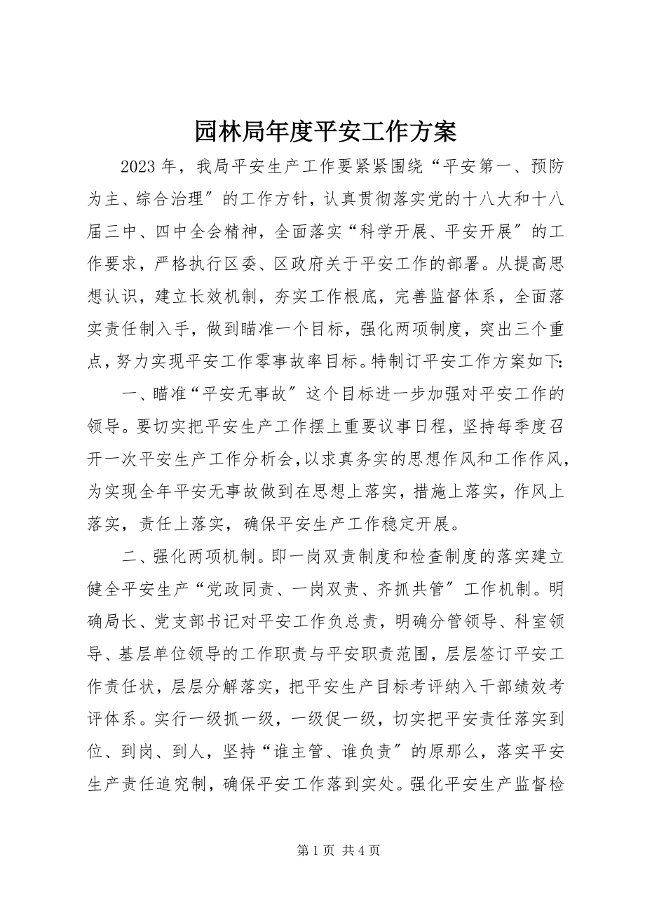 2023年园林局年度安全工作计划.docx_第1页