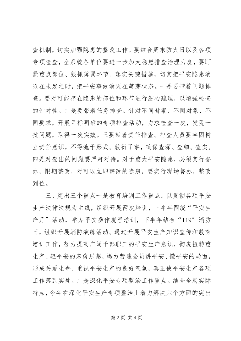 2023年园林局年度安全工作计划.docx_第2页