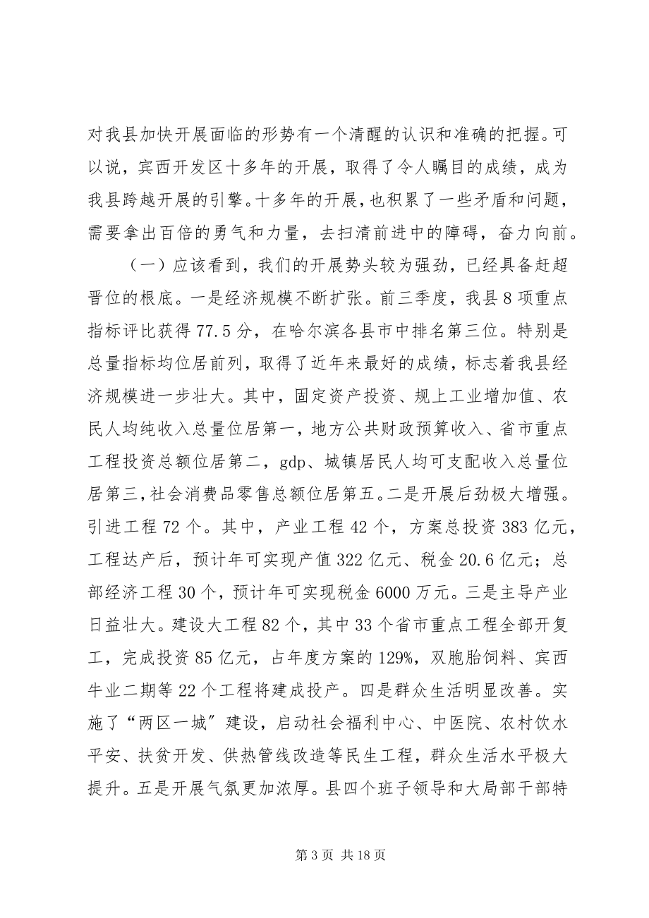 2023年县政府重点工作会议致辞.docx_第3页