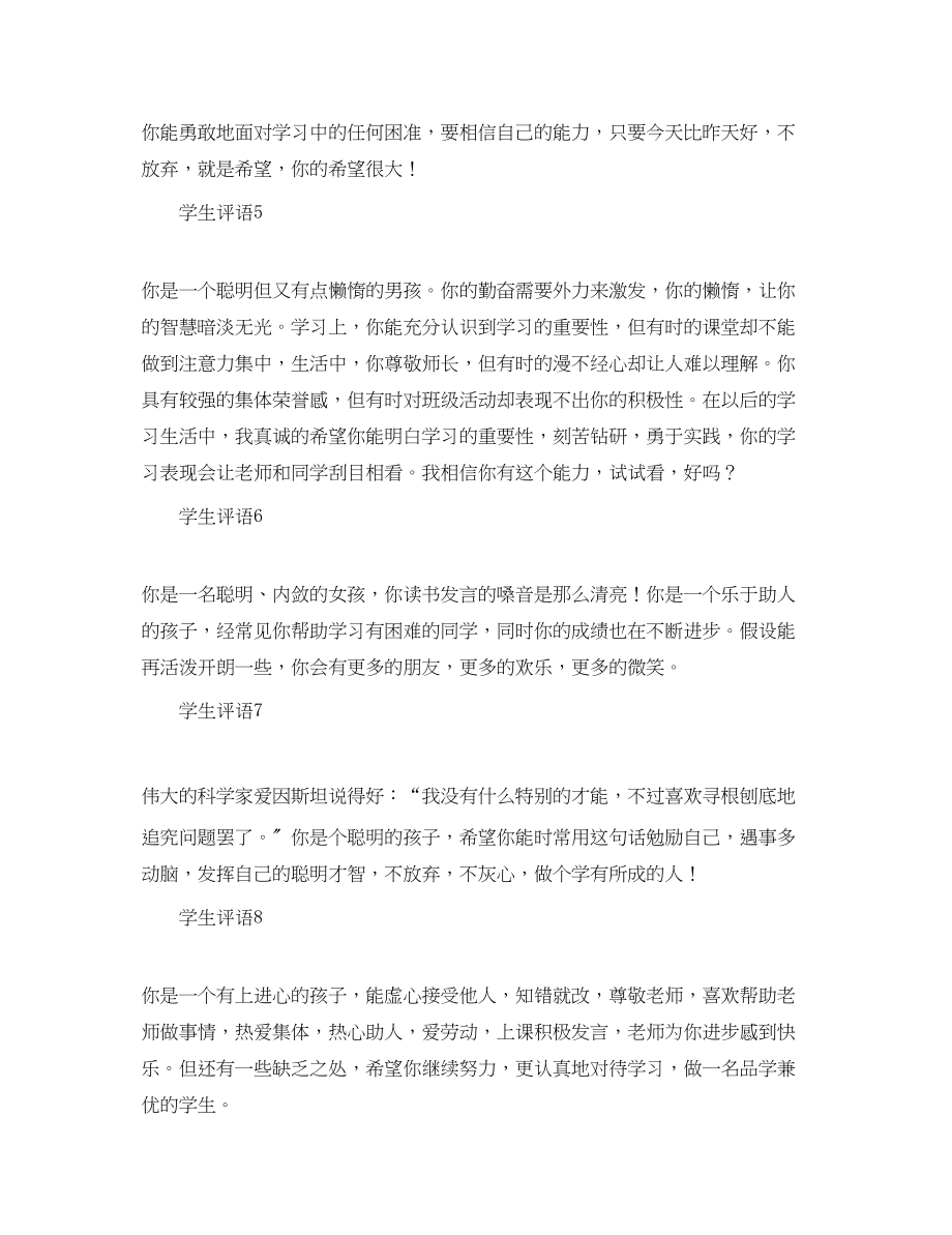 2023年毕业班学生操行评语.docx_第2页