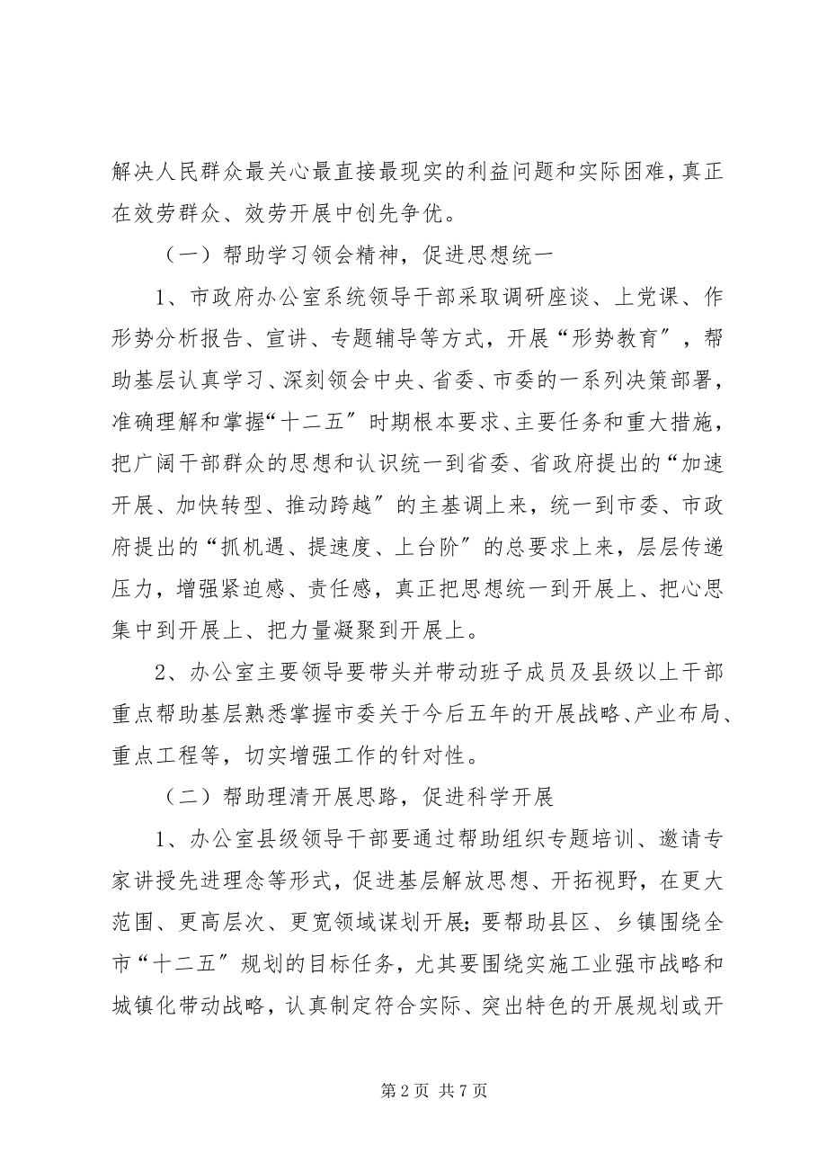 2023年领导干部四帮四促指导方案.docx_第2页