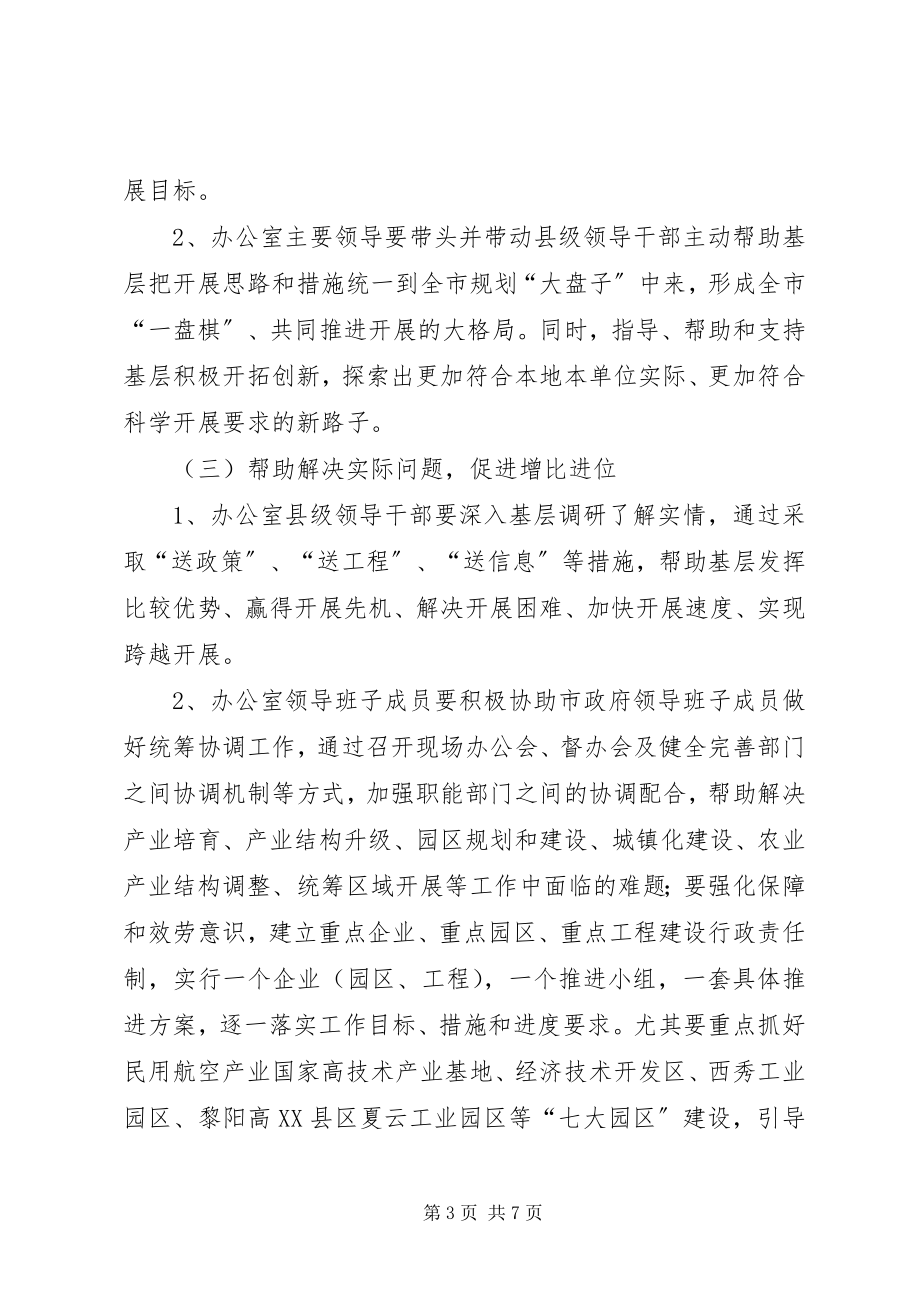 2023年领导干部四帮四促指导方案.docx_第3页