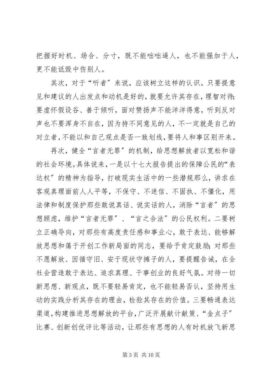 2023年学习解放思想心得体会解放思想绝不是“纪律松绑”.docx_第3页