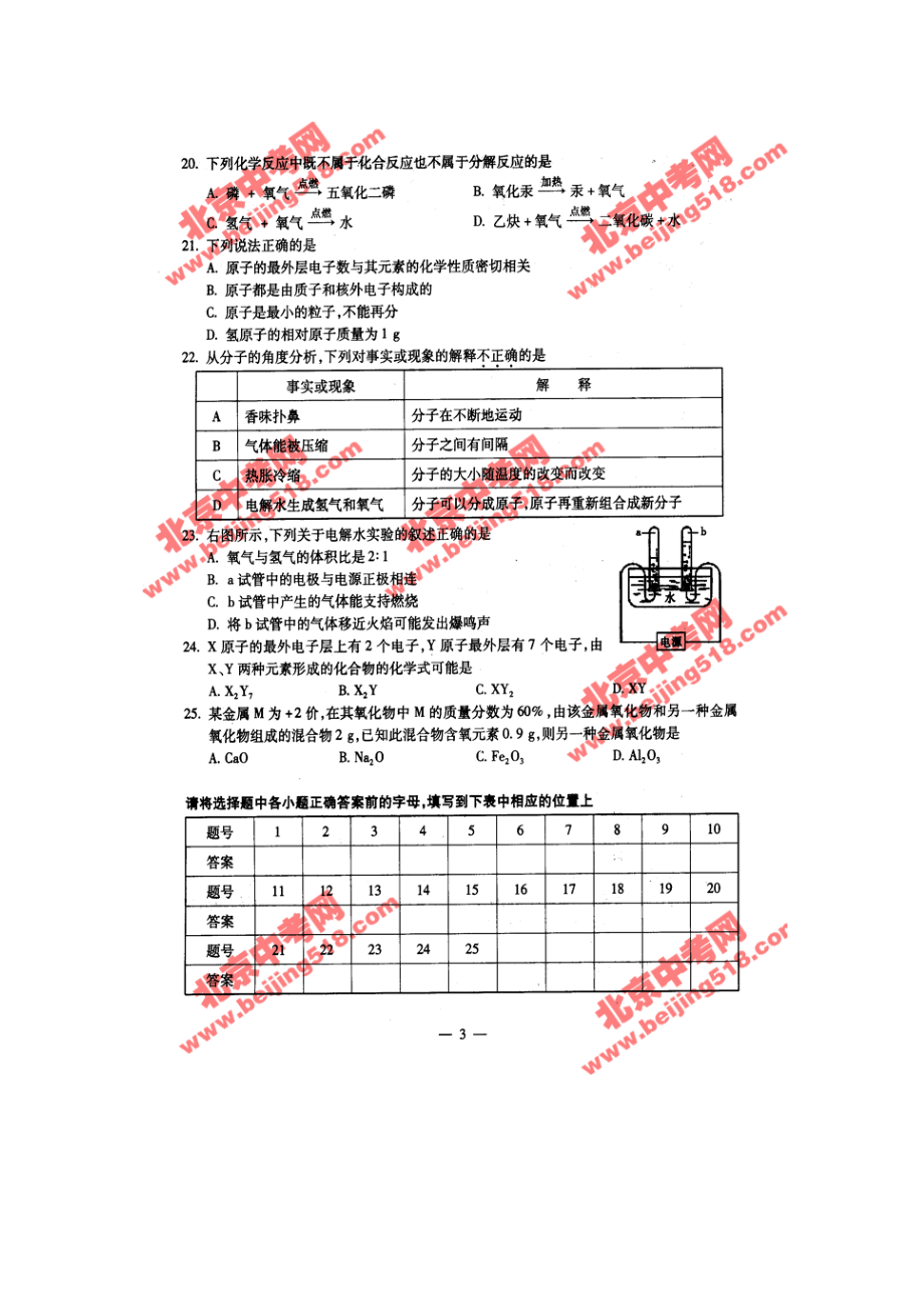 2023年北京海淀区九年级化学第一学期期中试卷及答案初中化学.docx_第3页