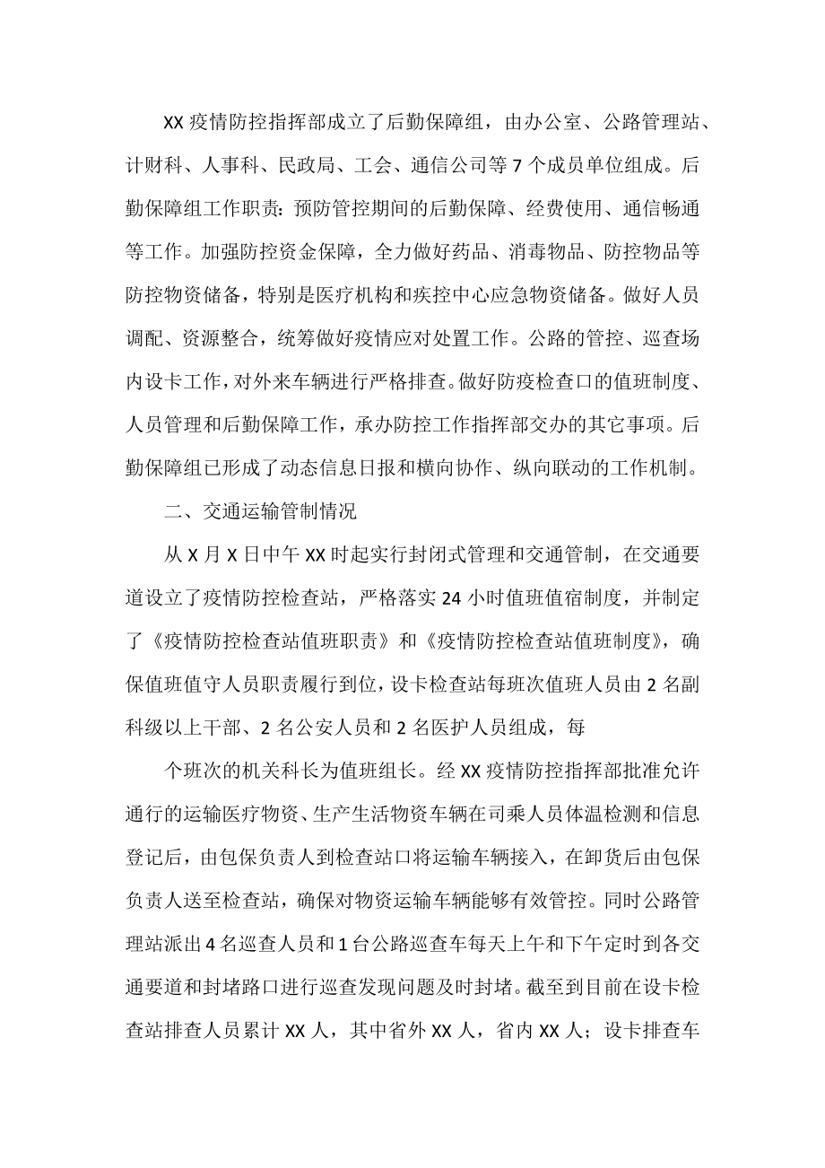 （12篇）疫情防控工作汇报资料汇编.docx_第2页