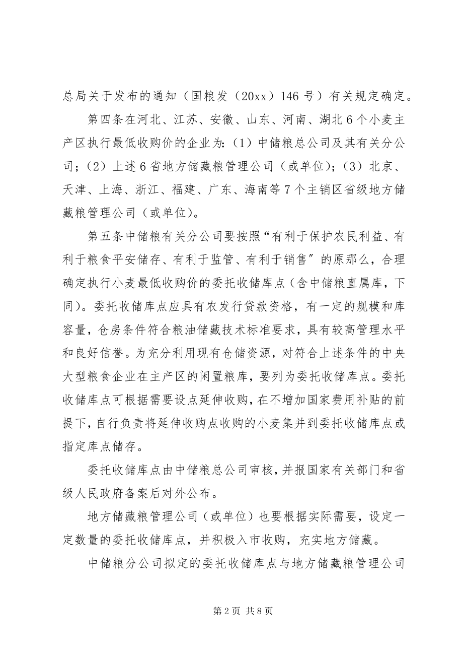 2023年小麦最低收购价执行计划.docx_第2页