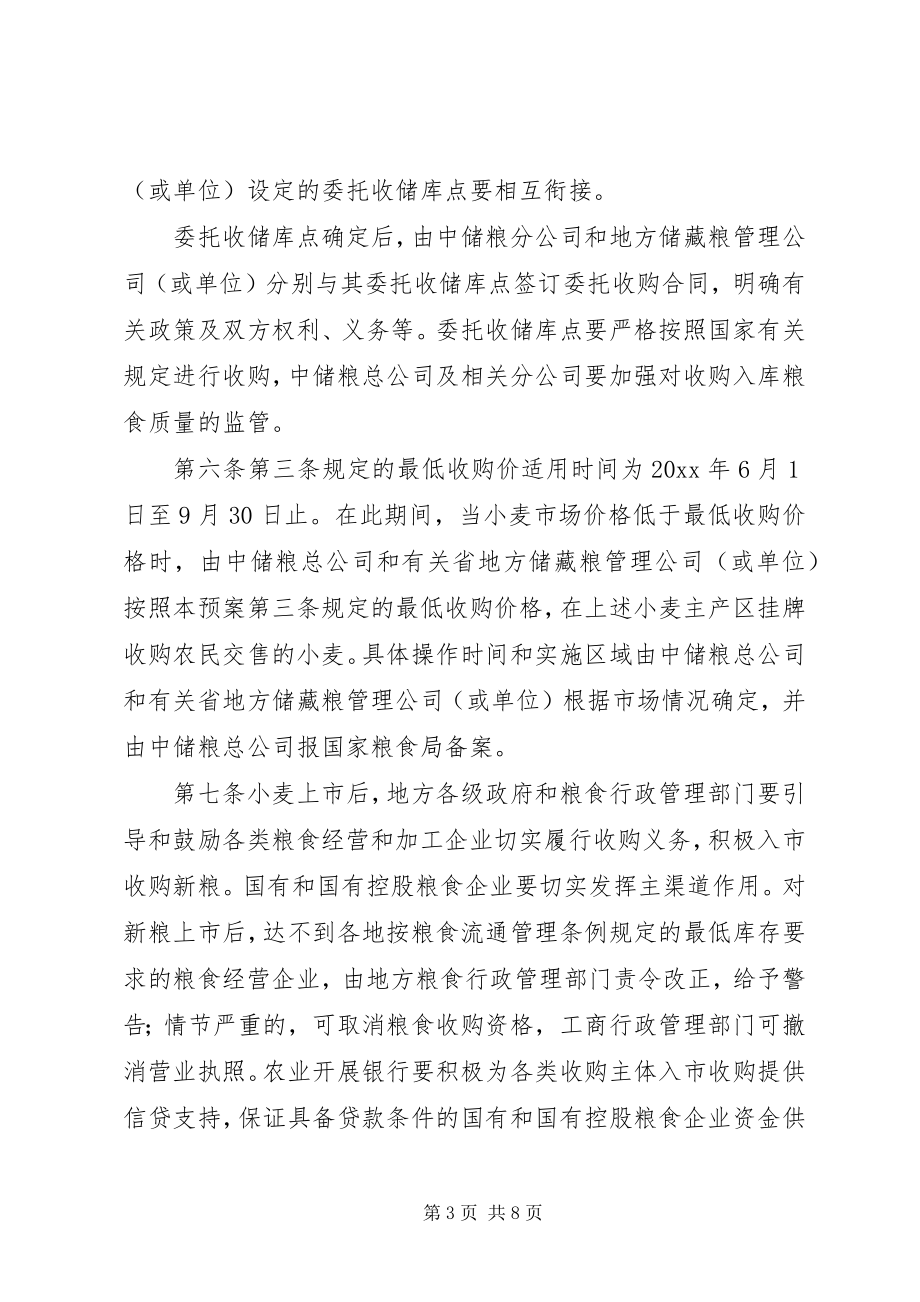 2023年小麦最低收购价执行计划.docx_第3页