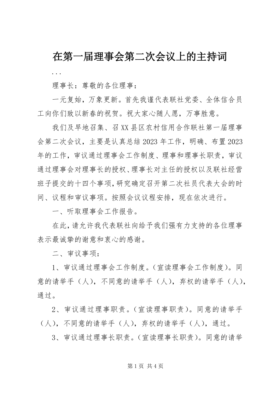 2023年在第一届理事会第二次会议上的主持词.docx_第1页