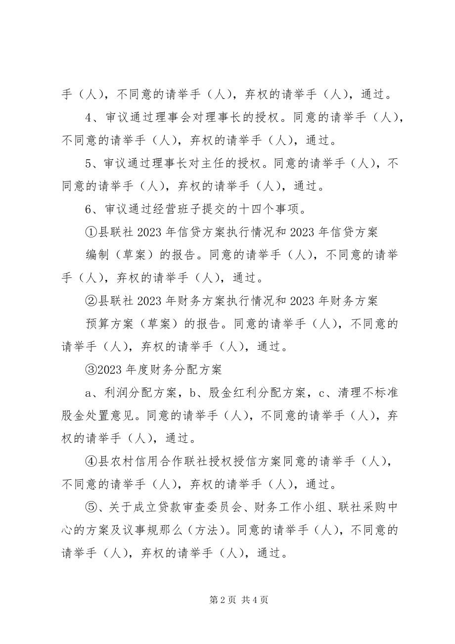 2023年在第一届理事会第二次会议上的主持词.docx_第2页