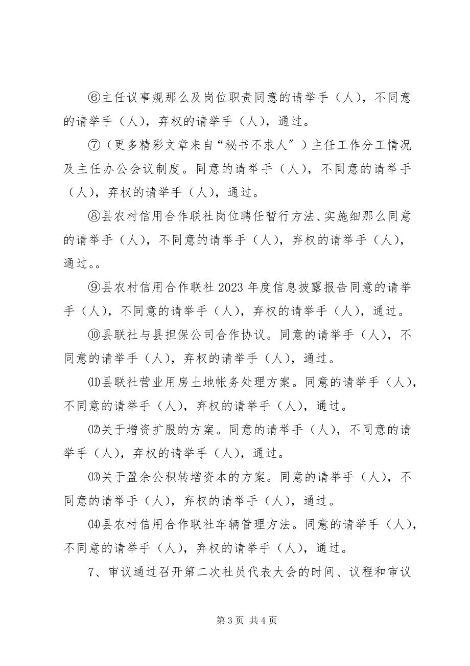 2023年在第一届理事会第二次会议上的主持词.docx_第3页