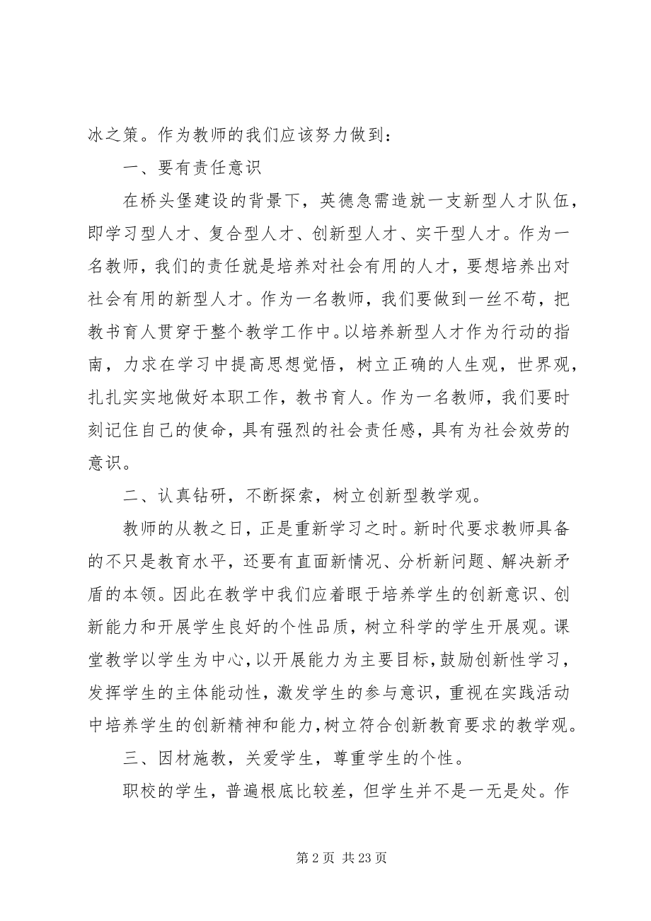 2023年学习桥头堡心得.docx_第2页