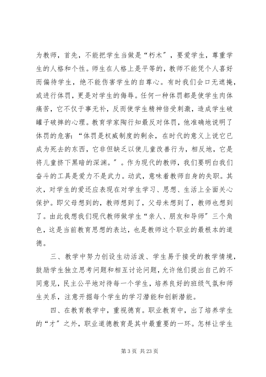 2023年学习桥头堡心得.docx_第3页