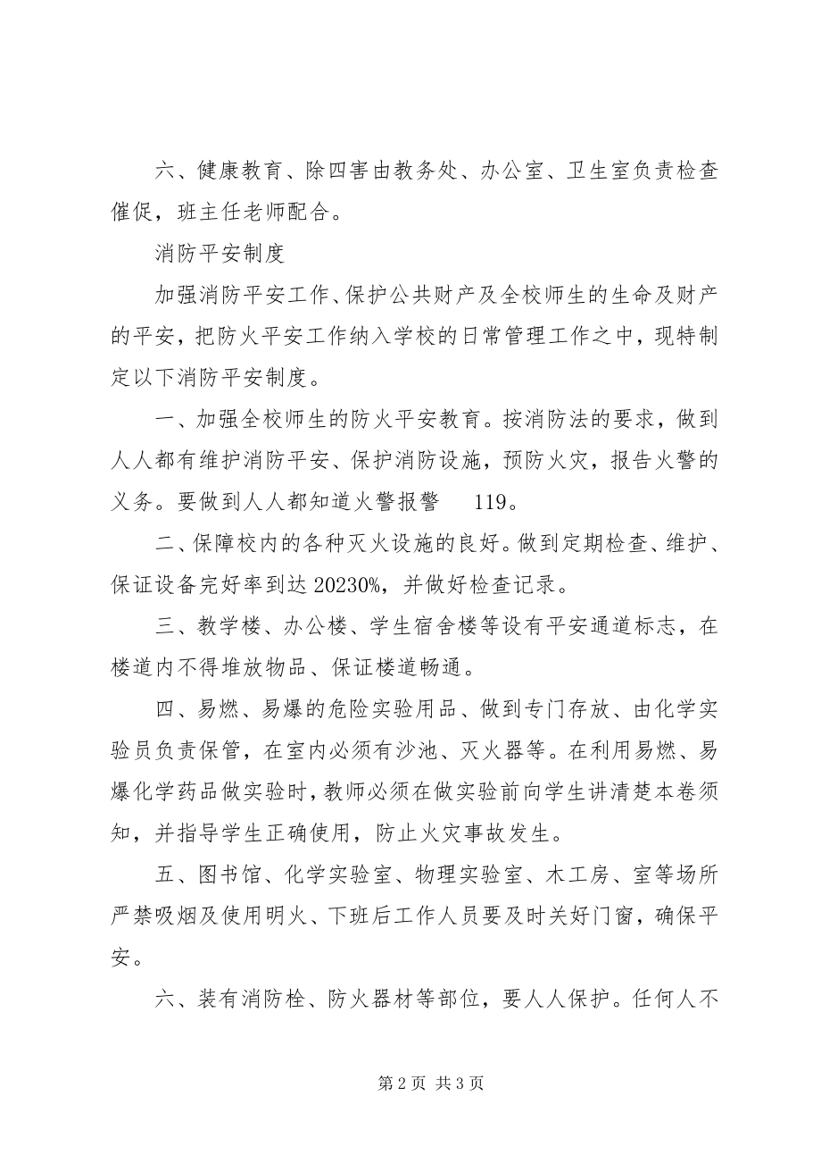 2023年学校规章制度范本.docx_第2页