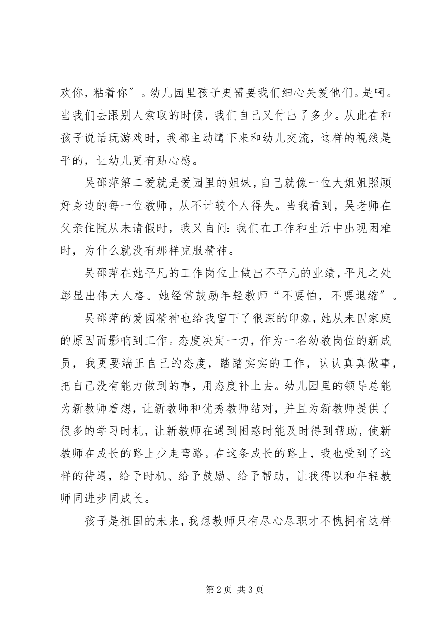 2023年学习吴绍萍心得体会.docx_第2页