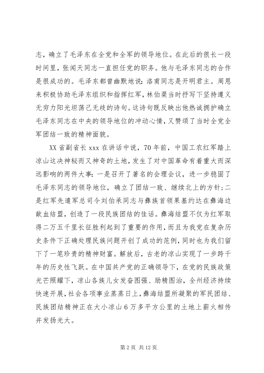 2023年有关弘扬长征精神决胜全面小康演讲稿.docx_第2页