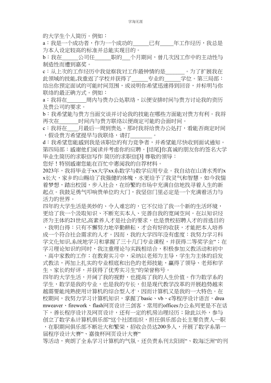 2023年播音与主持专业求职信例文范文.docx_第2页