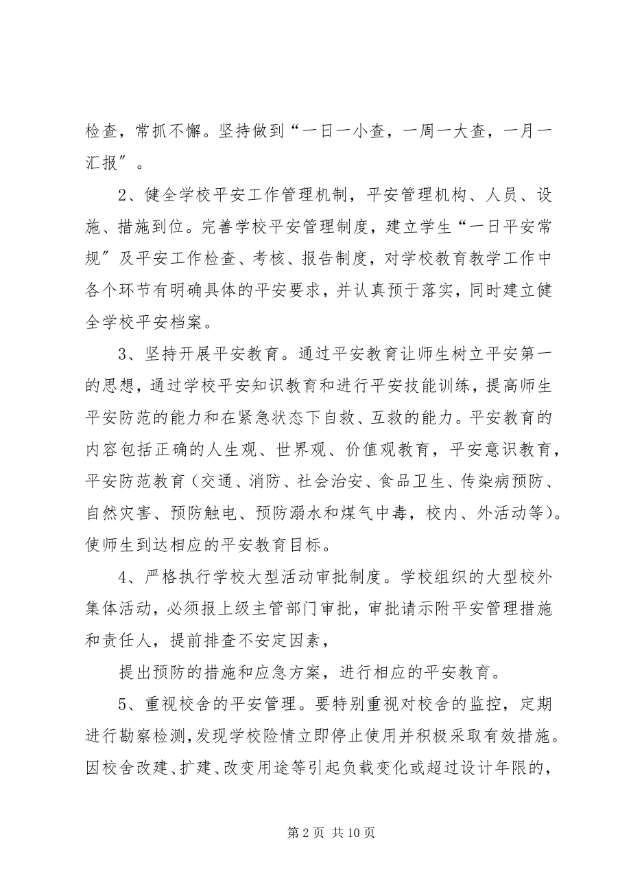 2023年学校安全主任安全责任状.docx_第2页