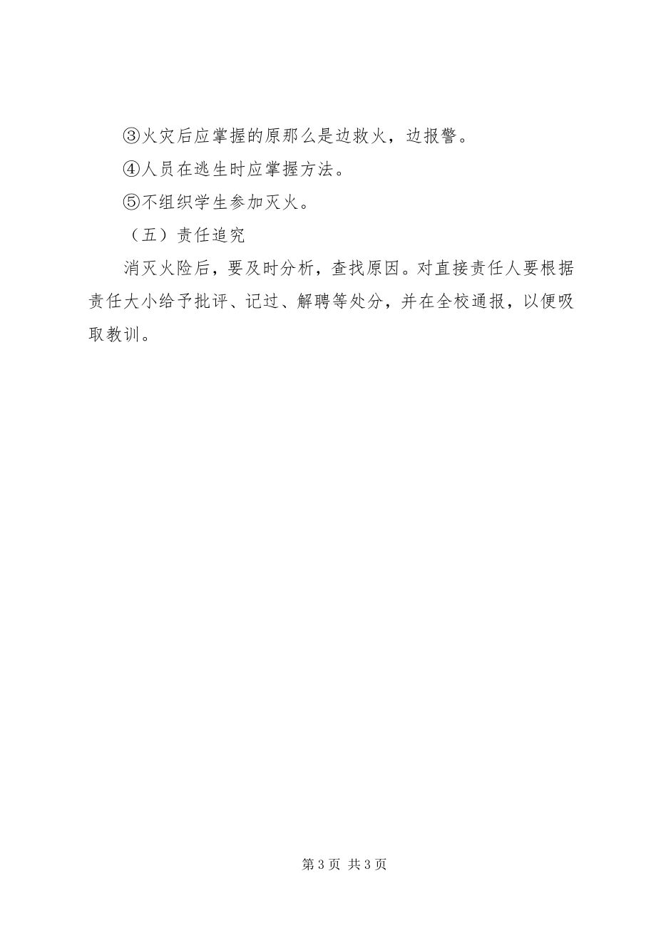 2023年学校防火安全预案.docx_第3页