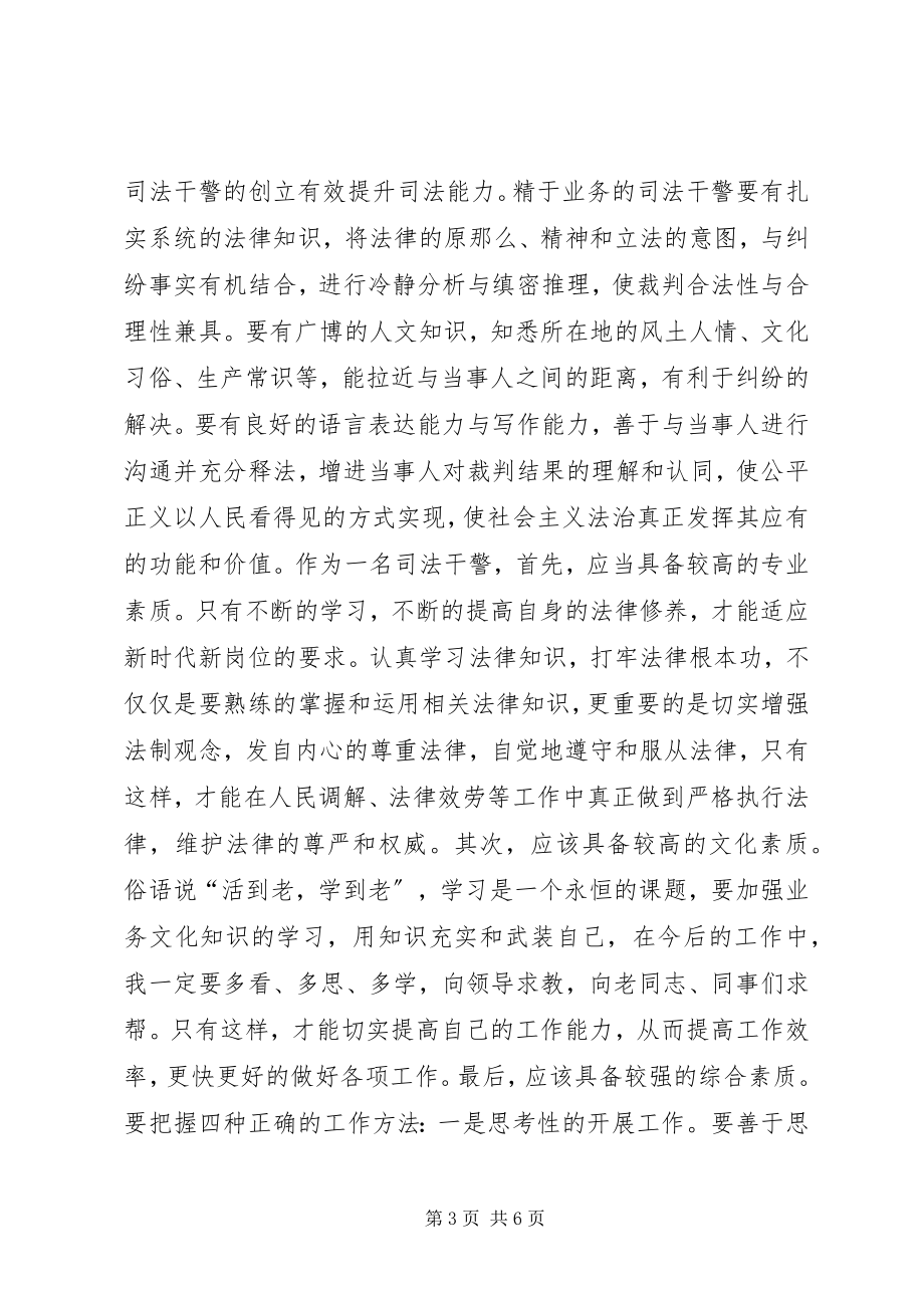 2023年学习政法干警核心价值观心得体会.docx_第3页