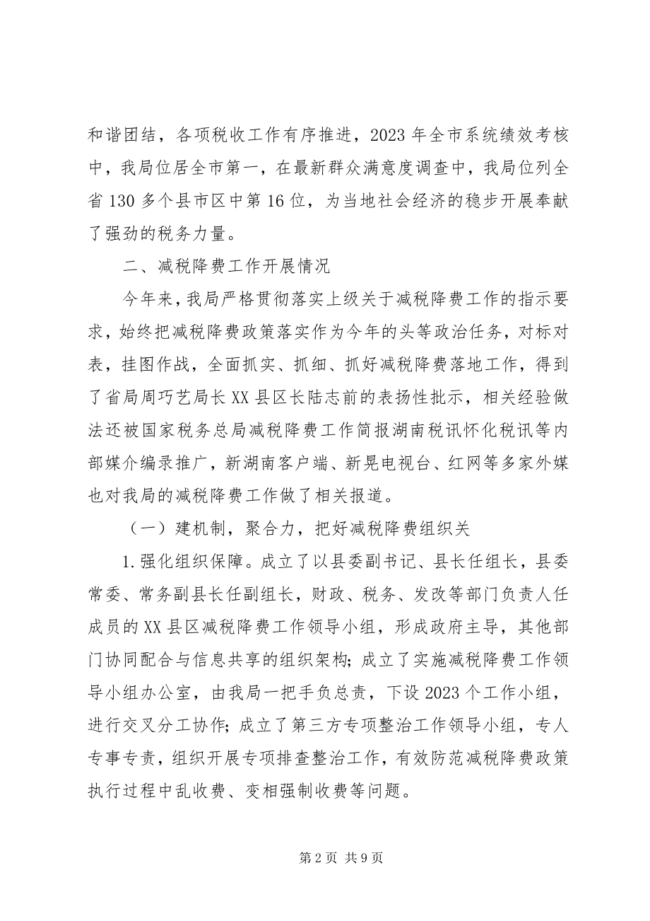 2023年税务局减税降费工作情况汇报.docx_第2页