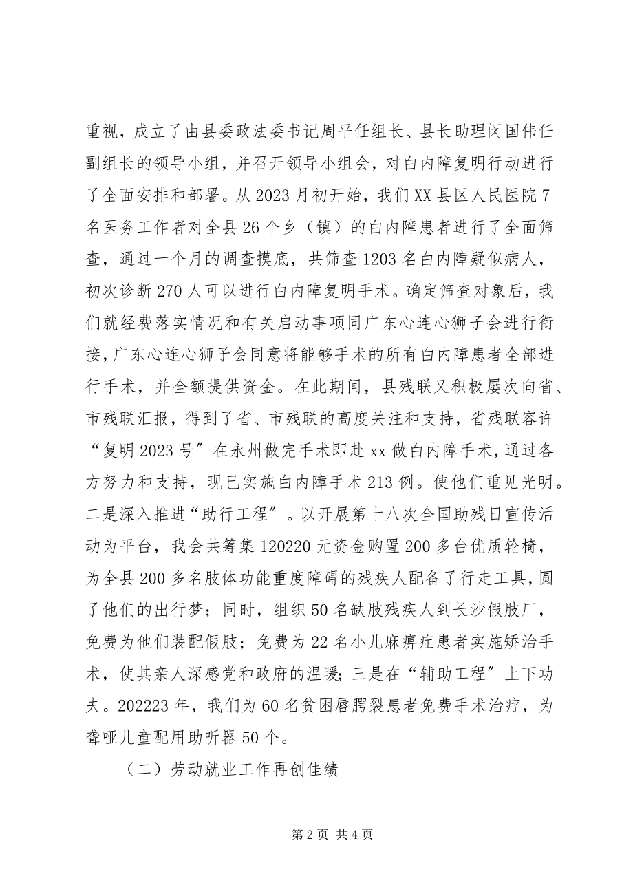 2023年县长助理在残联工作会议的上的讲话材料.docx_第2页