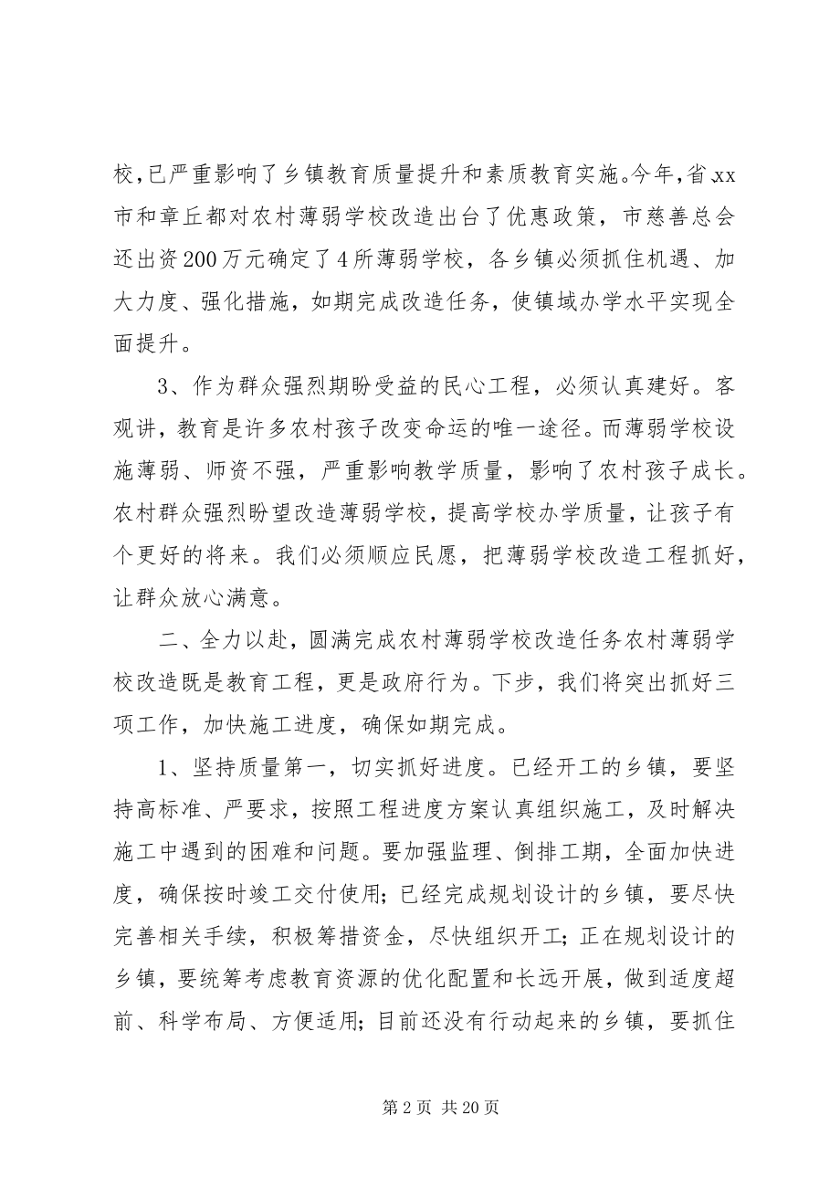 2023年学校改造工程座谈会致辞稿.docx_第2页