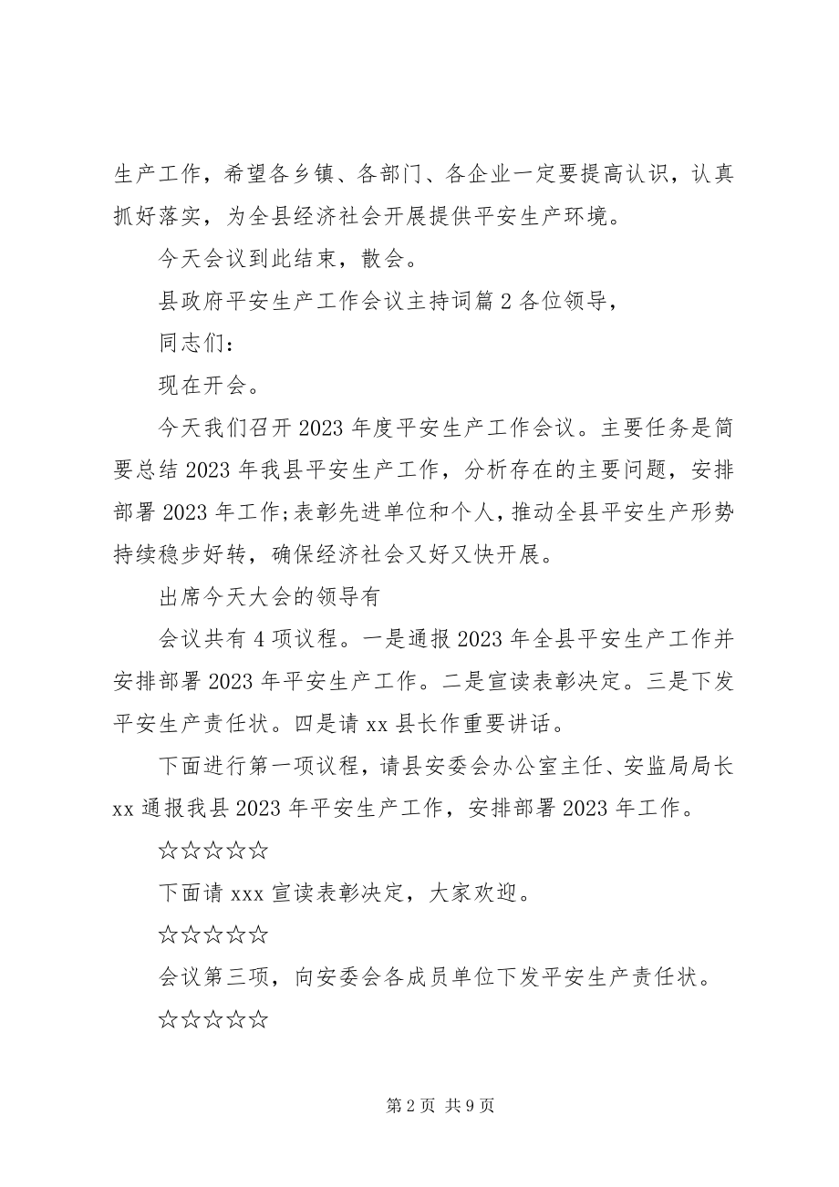 2023年县政府安全生产工作会议主持词.docx_第2页