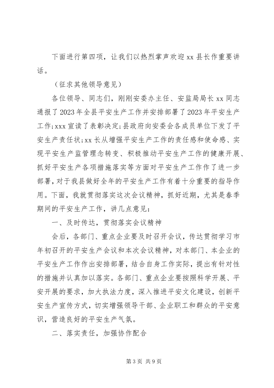 2023年县政府安全生产工作会议主持词.docx_第3页