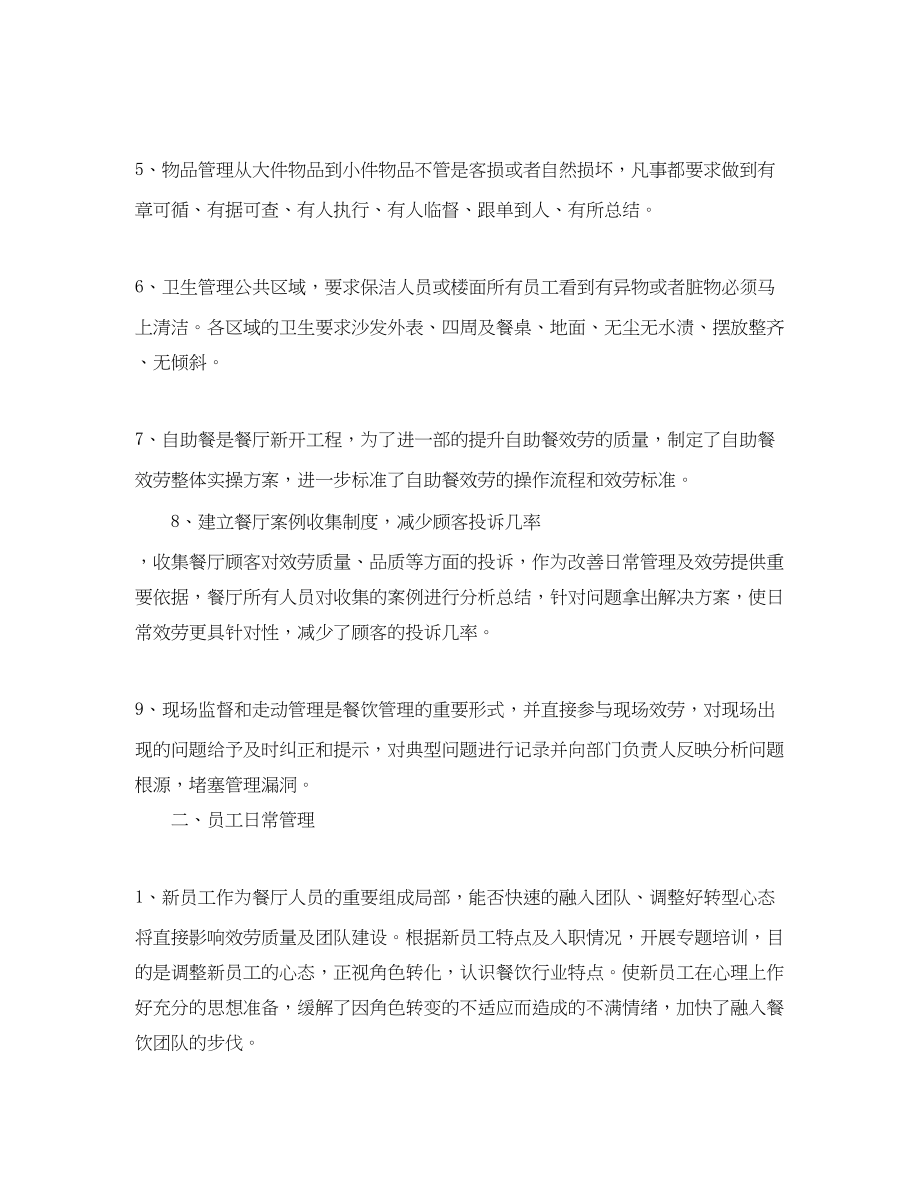 2023年部长的月工作总结范文.docx_第2页