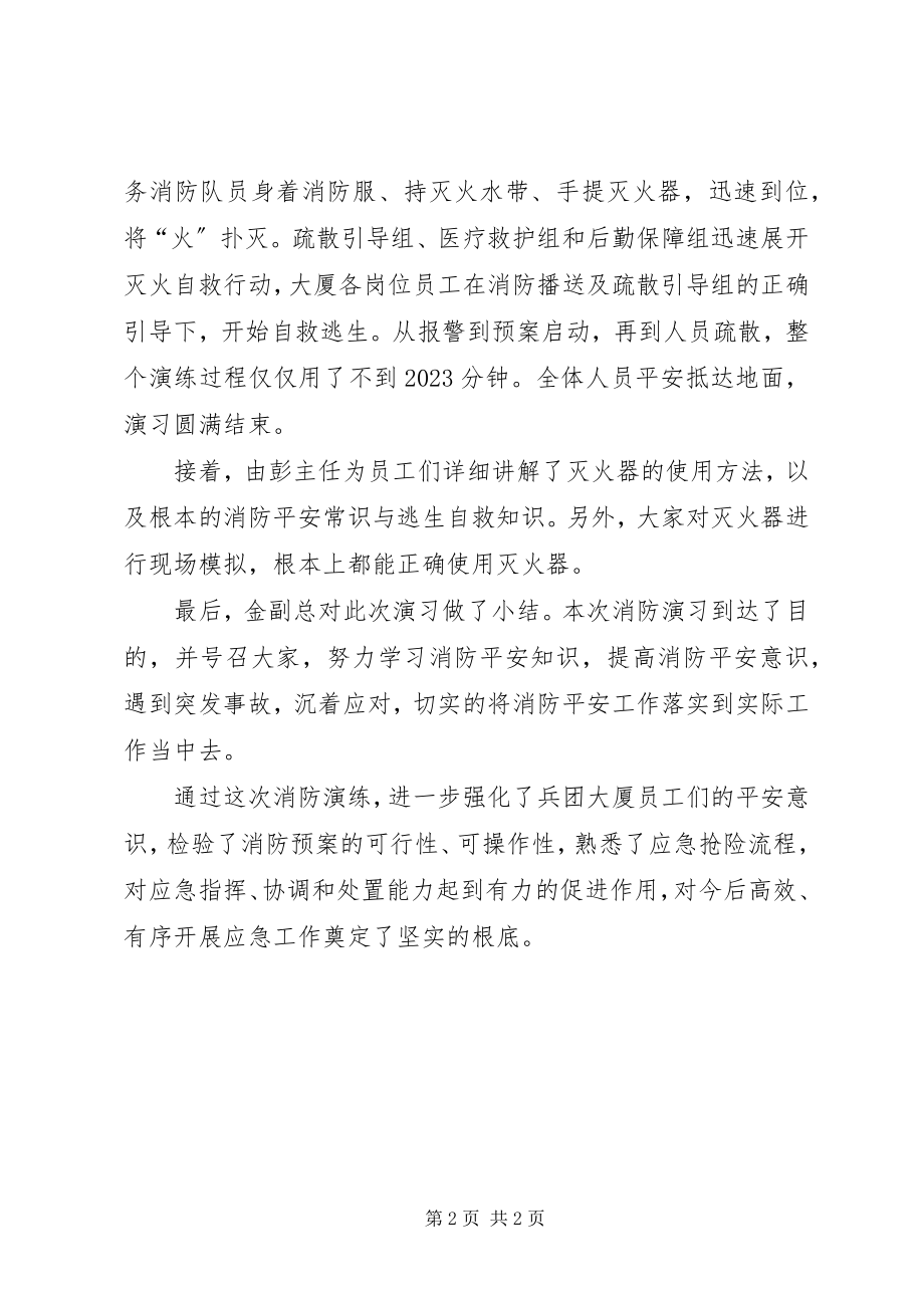 2023年消防应急安全演练活动总结.docx_第2页