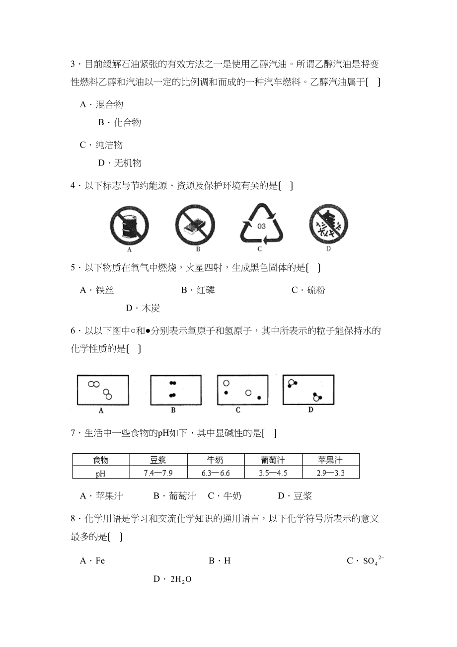 2023年北京市丰台区初三下学期统一练习（一）初中化学.docx_第2页