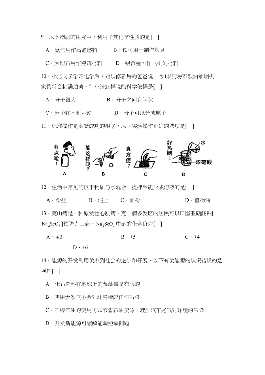 2023年北京市丰台区初三下学期统一练习（一）初中化学.docx_第3页