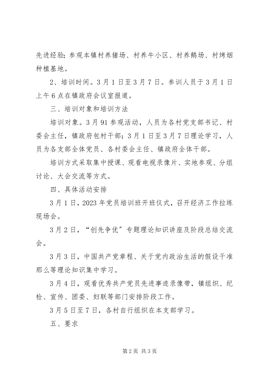 2023年乡镇党员培训工作打算.docx_第2页