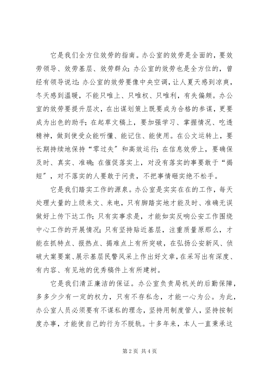 2023年学习公安文化理念有感.docx_第2页