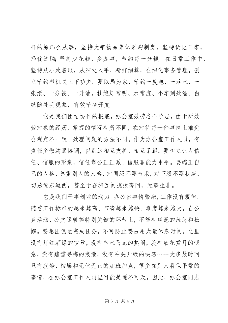 2023年学习公安文化理念有感.docx_第3页