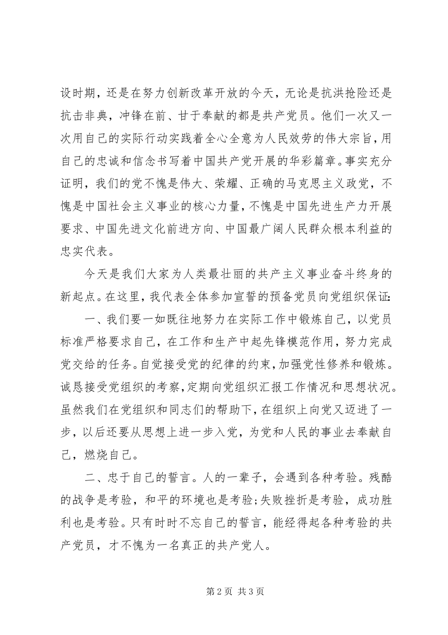 2023年新党员宣誓大会讲话稿.docx_第2页