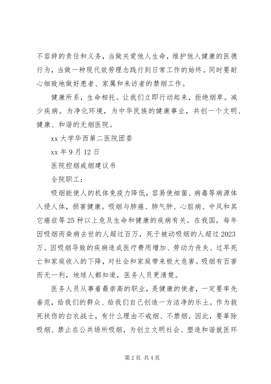 2023年医院控烟倡议书.docx_第2页