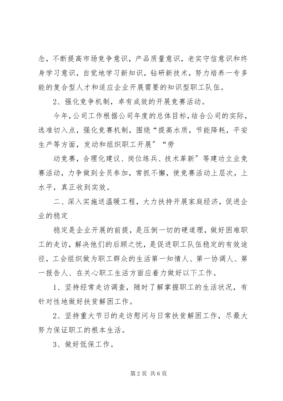 2023年有关工会年度工作计划.docx_第2页