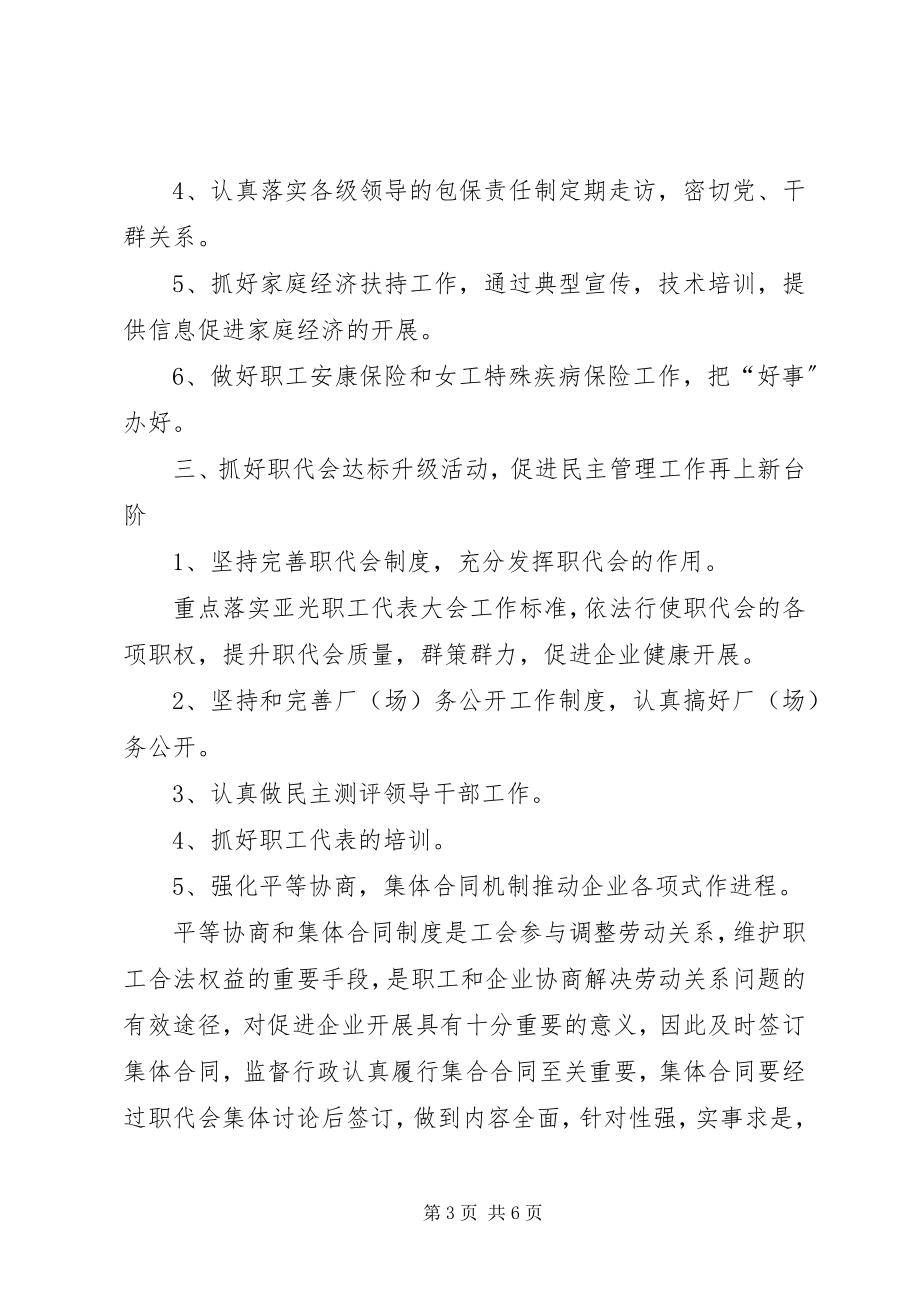 2023年有关工会年度工作计划.docx_第3页