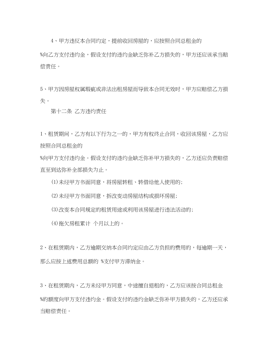 2023年北京出租房合同.docx_第2页