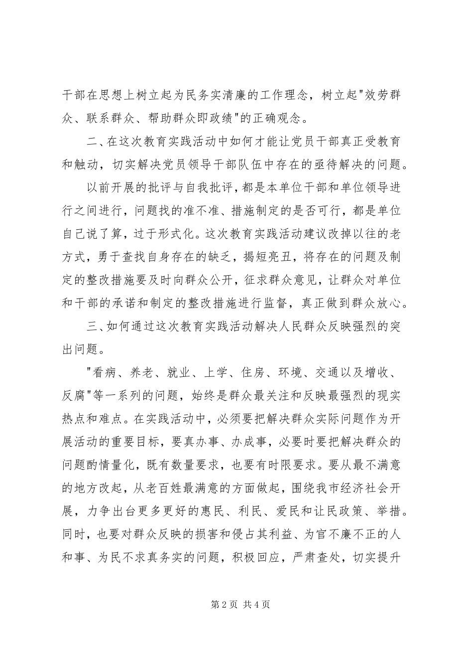 2023年群众路线教育实践活动调研座谈会讲话.docx_第2页