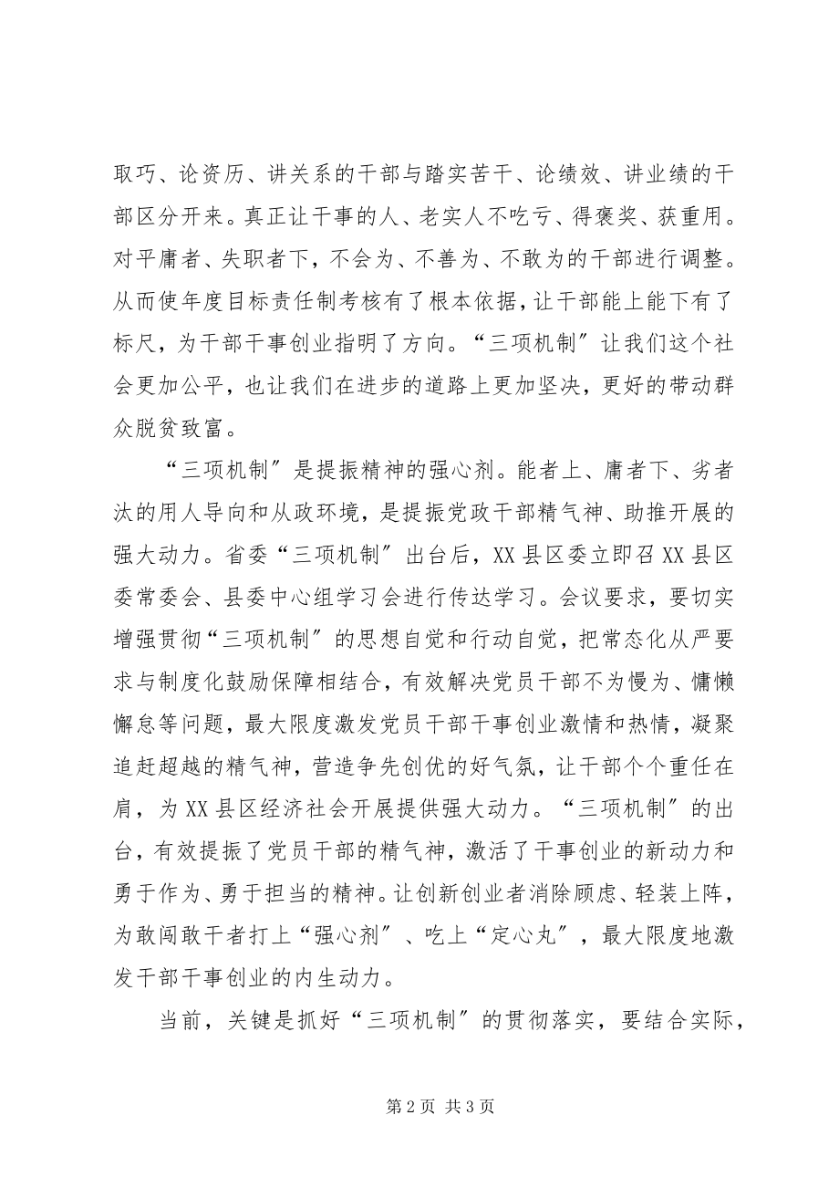 2023年学习“三项机制”心得体会5篇.docx_第2页