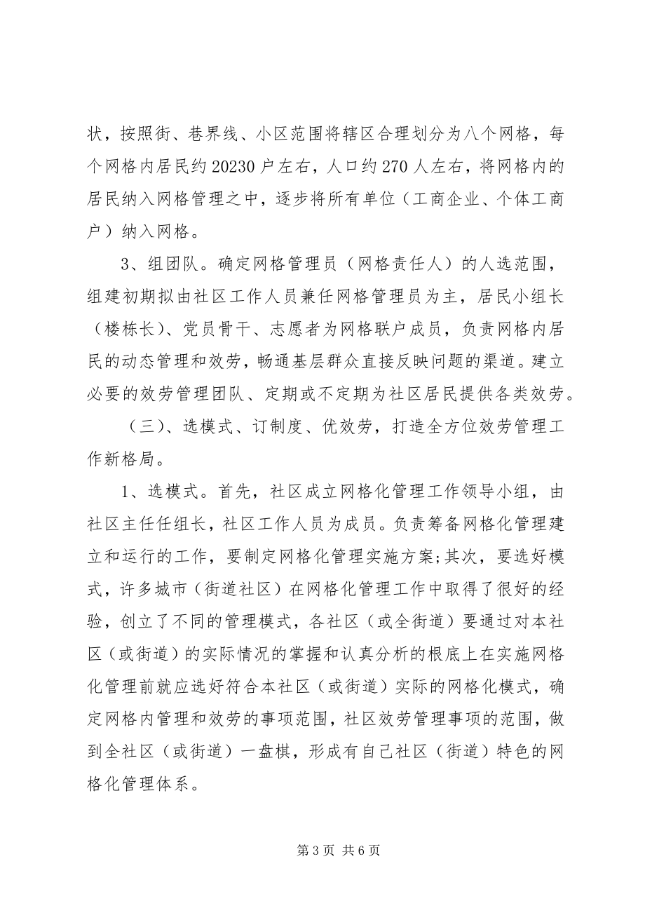 2023年社区网格化工作计划.docx_第3页