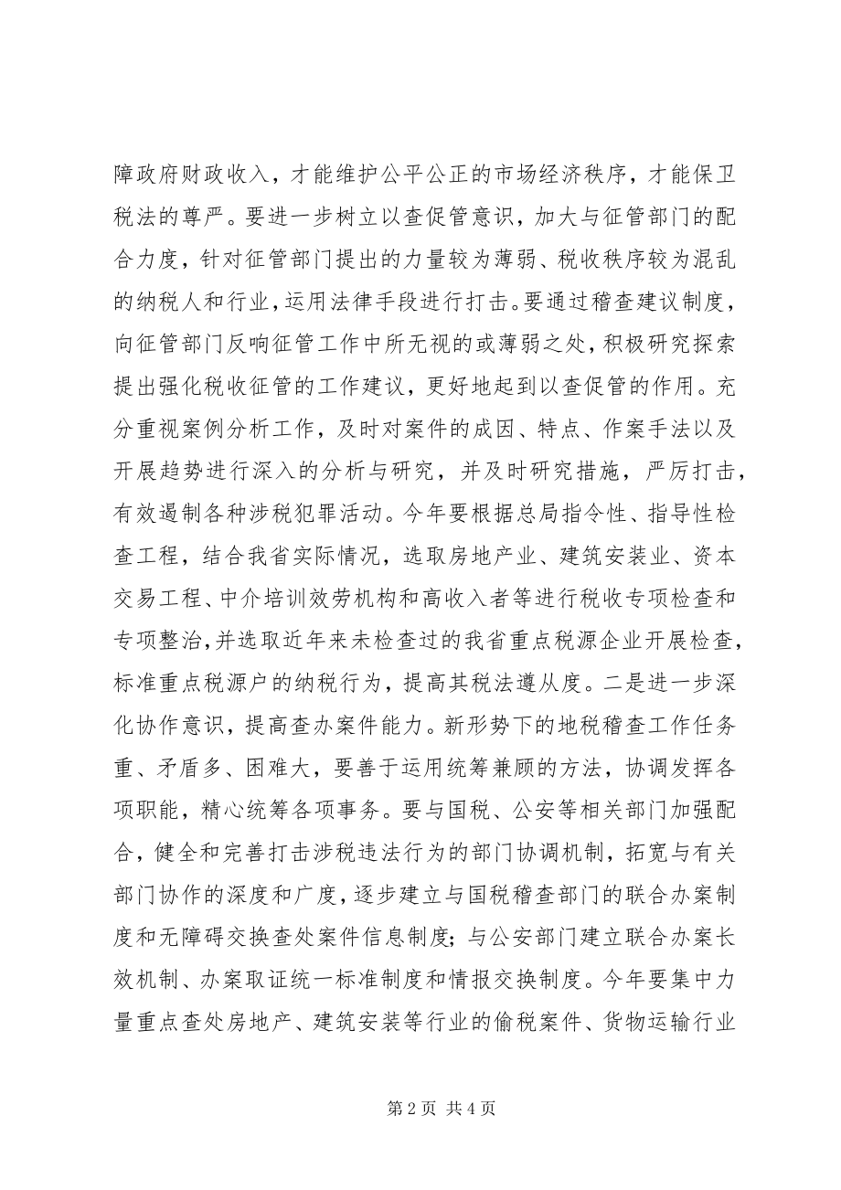 2023年在地税稽查局总结表彰会议上的致辞.docx_第2页