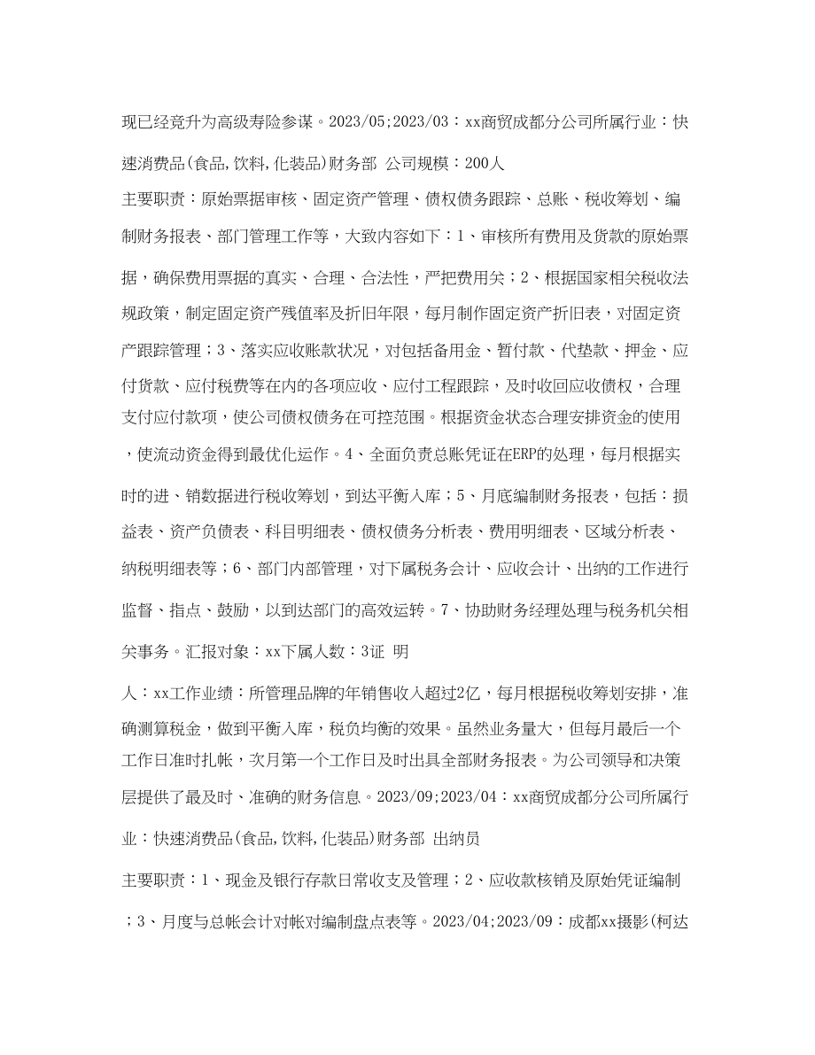 2023年财务规划师求职简历表格.docx_第2页