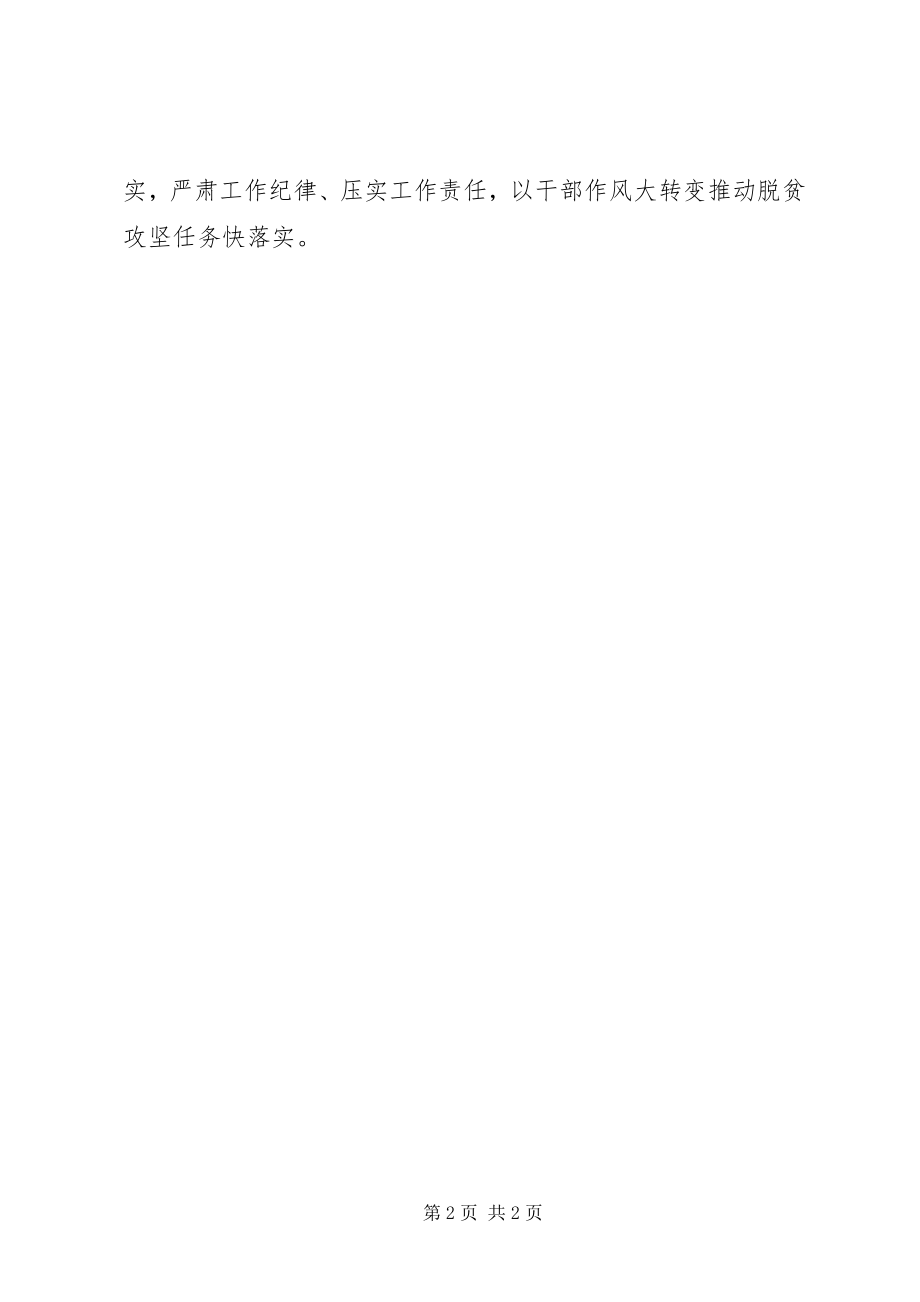 2023年脱贫攻坚问题整改专题民主生活会致辞稿.docx_第2页