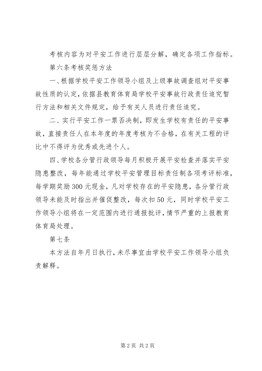 2023年学校安全教育工作帮辅奖惩办法.docx_第2页